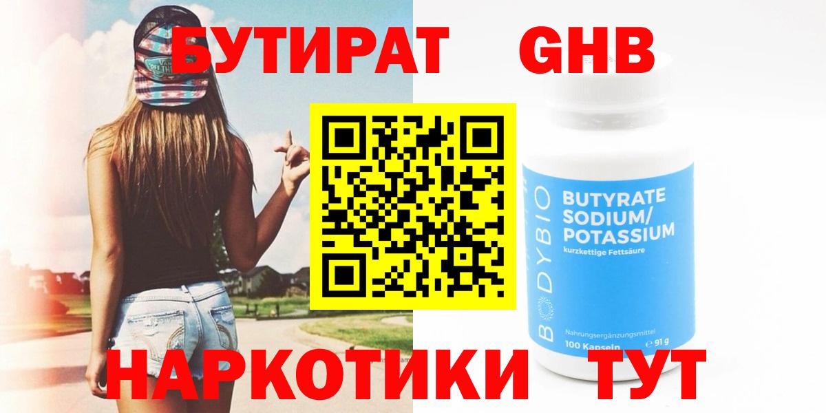 Азов  БУТИРАТ оксибутират  БУТИРАТ  Вход с VPN 