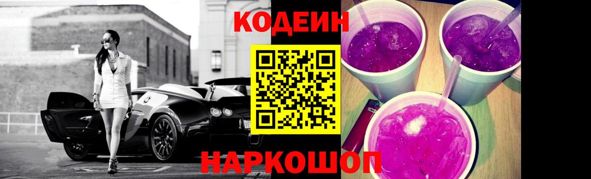 Кодеин напиток Lean (лин)  Кодеиновый сироп Lean напиток Lean (лин)  Вход с VPN  Азов 
